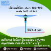 สปริงเกอร์ ใบบิ๊กซี โครงเหลี่ยม (NUNI) โครงหมุนรอบตัว เกลียวใน 3/4" x 1/2" รหัสสินค้า 304-RL บรรจุ 10 ตัว