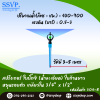 สปริงเกอร์ใบบิ๊กซี (น้ำละเอียด) ใบก้านยาว โครงหมุนรอบตัว เกลียวใน 3/4" x 1/2" รหัสสินค้า 304-C1 บรรจุ 10 ตัว