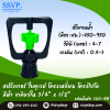 สปริงเกอร์ใบทูเวย์ โครงเหลี่ยม โครงไชโย สีฟ้า เกลียวใน ขนาด 3/4" x 1/2" รหัสสินค้า 302-BB บรรจุ 10 ตัว