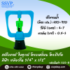 สปริงเกอร์ใบทูเวย์ โครงเหลี่ยม โครงไชโย สีฟ้า เกลียวใน ขนาด 3/4" x 1/2" รหัสสินค้า 302-B