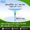 สปริงเกอร์ใบทูเวย์ โครงเหลี่ยม โครงไชโย สีฟ้า เกลียวใน ขนาด 3/4" x 1/2" รหัสสินค้า 302-B