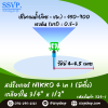 สปริงเกอร์ NIKKO 4 in1 (มีติ่ง) เกลียวใน 3/4" x 1/2" รุ่นเปลี่ยนรูน้ำได้ รหัสสินค้า 324-1 บรรจุ 10 ตัว