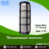 ไส้กรองน้ำเกษตร แบบตะแกรง ขนาด 2 นิ้ว