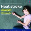 HEAT STROKE HEAT STROKE