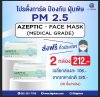 AZEPTIC หน้ากากอนามัย 3 ชั้น เกรดการแพทย์ โปร 2 กล่อง ส่งฟรี