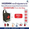 HIGRIMM ADVENTURE BAG ( OLIVE )