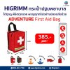 HIGRIMM ADVENTURE BAG ( RED )