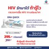 OraQuick HIV Self Test Kit with Thai FDA, and WHO prequalification