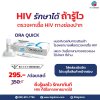 ชุดตรวจ HIV ด้วยตนเอง ออราควิก OraQuick HIV Self Test Kit รู้ผลทันที ผ่านการรับรองจาก อย. ชุดตรวจ HIV ด้วยตนเอง ออราควิก OraQuick HIV Self Test Kit รู้ผลทันที ผ่านการรับรองจาก อย.