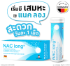 แนคลอง เม็ดฟู่ละลายเสมหะ (10เม็ด) NACLONG 600MG.10'S.