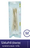 ไม้พันสำลีปลอดเชื้อขนาดกลาง 10ก้าน/ห่อ