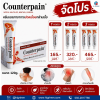 เคาน์เตอร์เพน ครีมสูตรร้อน ขนาด 120 กรัม