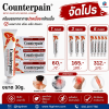 เคาน์เตอร์เพน ครีมสูตรร้อน ขนาด 30 กรัม