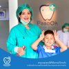ทันตกรรมเด็กที่พาสุข ทันตกรรมเด็กที่พาสุข