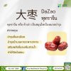 พุทราจีน (Da Zao)