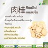 Rou Gui (肉桂)