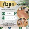กัวซา (Guasha) กัวซา (Guasha)