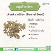 Fennel Seed (Foeniculum vulgare) Fennel Seed (Foeniculum vulgare)