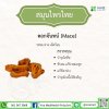 Mace (Aril of Nutmeg Seed)