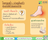 “โรครองช้ำ: ปวดส้นเท้า ดูแลได้ด้วยศาสตร์แพทย์แผนไทย”