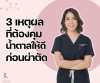 3 เหตุผลทำไมต้องคุมน้ำตาลให้ดีก่อนผ่าตัด 3 เหตุผลทำไมต้องคุมน้ำตาลให้ดีก่อนผ่าตัด