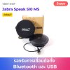 Jabra Speak 510 MS ลำโพงประชุมพกพา พร้อมไมค์รอบทิศทาง