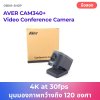 AVER CAM340+ | กล้อง Video Conference 4K
