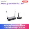 EZCast QuattroPod Lite LR01อุปกรณ์นำเสนอแบบไร้สาย