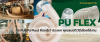 PU Flex ท่อ PU คืออะไร? PU Flex ท่อ PU คืออะไร?