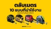 10 ตลับเมตรน่าใช้งาน มีอะไรบ้างในปี 2024 10 ตลับเมตรน่าใช้งาน มีอะไรบ้างในปี 2024