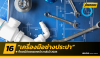 16 เครื่องมือช่างประปาที่ควรมีติดรถออกหน้างาน 16 เครื่องมือช่างประปาที่ควรมีติดรถออกหน้างาน