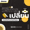 4 วิธีการเปลี่ยนสายฉีดชำระง่าย ๆ ด้วยตัวคุณ