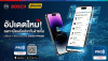อัปเดทใหม่ลงทะเบียนรับประกันสินค้า BOSCH ง่ายขึ้นด้วย PRO360