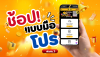 ช้อปอย่างเซียน! โปรพิเศษเพื่อมือโปรตัวจริง