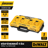 แท่นชาร์จแบตเตอรี่ 4 ช่อง DEWALT รุ่น DCB104-QW