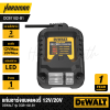 แท่นชาร์จแบตเตอรี่ 2Ah DEWALT รุ่น DCB1102