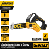 DEWALT DCCS623B 20V Pruning Chainsaw