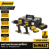 (เลิกผลิต) ชุดสว่านเเละไขควงกระแทก 20V DEWALT รุ่น DCK2050P1E1T-B1 (DCF850+DCD805)