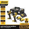 ชุดสว่านเเละไขควงกระแทกไร้สาย 20V DEWALT รุ่น DCK2050S2T-B1 (DCD806+DCF850)