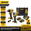 ชุดสว่านกระแทกไร้สายและบล็อกไร้สาย 20V DEWALT รุ่น DCZ294P2GTA-B1 (DCD806+DCF921)