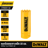 ดอกโฮลซอเจาะเหล็ก 22 มม. DEWALT รุ่น DT90301-QZ