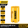 ดอกโฮลซอเจาะเหล็ก 32 มม. DEWALT รุ่น DT90307-QZ