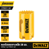 ดอกโฮลซอเจาะเหล็ก 38 มม. DEWALT รุ่น DT90311-QZ