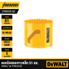 ดอกโฮลซอเจาะเหล็ก 51 มม. DEWALT รุ่น DT90318-QZ