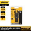 ใบตัดเครื่องมือมัลติทูล Multi Tool DEWALT รุ่น DWA4209