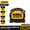 ตลับเมตร Tough Tape ขนาด 8 เมตร DEWALT รุ่น DWHT36926-30
