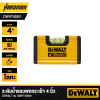 ระดับน้ำแบบพกกระเป๋า Box Beam 4 นิ้ว DEWALT รุ่น DWHT42801 (มีเเม่เหล็ก)