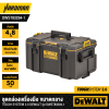 DEWALT DWST83294-1 Box TOUGH SYSTEM 2.0