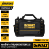 กระเป๋าช่าง TOUGHSYSTEM 2.0 DEWALT รุ่น DWST83522-1
