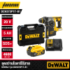 ชุดสว่านโรตารีไร้สาย DEWALT รุ่น DCH273P1T-B1